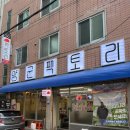 양군팩토리 | 수성구 범어동 고기집 맛집 미나리 서비스 양군팩토리