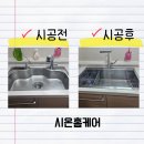 CU사천덕진아파트점 | 전주 사각싱크볼 교체 (ESQL880, 에떼르노 수전 설치)