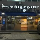 소로1-송촌6 | 대전 송촌 맛집/화덕피자 전문점 뚝배기에 담은 이탈리아