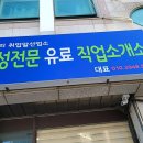 하나유료직업소개소 이미지