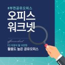부천공유오피스 법인사업자 주소지 변경 및 등록 가능한 비상주사무실 알아봐요