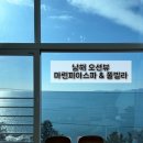 오션풀빌라 오션동 | 오션뷰 맛집 남해 펜션 "마린피아스파&amp;풀빌라" 202동