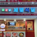 세명식당 이미지