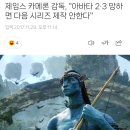 (주)엑스프라임 | [영화] <아바타: 불과 재> 전 세계 최초 개봉, 용포디 후기, 자리 추천, 쿠키영상 유무, 스포