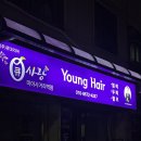큐사랑 미아사거리역점 영헤어