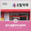 고양힐약국 네이버블로그