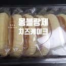 몽블랑제 치즈케이크 솔직후기