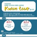 당일치기!*씨애틀 아울렛 전문(코스1,코스2)* 6/20(토-매진),6/21(일-4석),6/27(토-8석),7/4(토-8석)*씨애틀 스타벅스 로스터리 테이스팅 바 관광도 모집 이미지