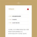 영남지역 산불 피해 지원 기부하였습니다. 이미지