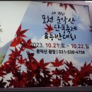 2023. 10. 20(금) 경기도 가평, 포천 운악산(포천) 이미지