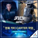 사이버게이트기술(주) | [포디게이트] 넷플릭스 영화 '카터' 액션의 한계를 넘다: 3D 스캐닝 기술로 구현한 리얼리티의 정점