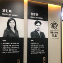 법률사무소정오