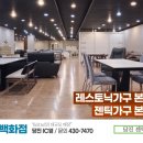 젠틱가구 - 시흥시 은행로 35 | 젠틱가구