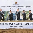 스투트가르트스포츠카㈜ 이미지