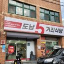 도남오거리도남점 이미지