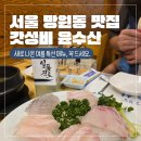 윤수산 | [망원동 맛집 추천] 여름 특선 메뉴 먹고 반한 가성비 맛집 '윤수산' 솔직 후기