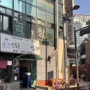 신림 맛집 추천🥘 신림 백순대 타운에서 제일 맛있는 &#39;호남집 영미네&#39; 방문 후기