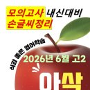 입시전문유승학원