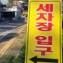 중앙세차장 이미지