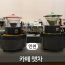 인스파이어 커피 | 인천 영종도 인스파이어 리조트 카페 맷돌커피 맷차 내돈내산 후기