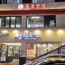 홍콩반점0410(신촌2호점) 이미지