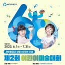 어린이 미술 2 이미지