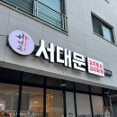 미사역 김치찌개 서대문김치찜, 김치찜 포장 후기