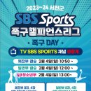 SBS SPORT 족구챔피언스리그 방송일정 공지 이미지