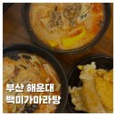 백미가 마라탕 | [FOOD]부산 해운대 마라탕 백미가 해운대 배달 맛집 후기