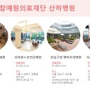 의료법인참예원의료재단 이미지