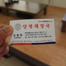 우리집다음에맛있는집 양평해장국 이미지