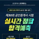 ★해커스 공인중개사 정답알림 풀서비스★ 이미지