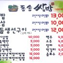동송쌈밥 이미지