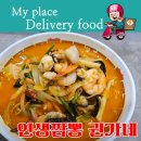인생짬뽕권가네