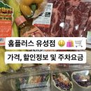 홈플러스 몽블랑제 유성점4호점 | 대전 홈플러스 유성점 베이커리, 치킨, 파티음식, 고기, 초밥 할인정보 및 주차요금까지!