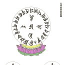 진언