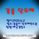 유네스코인류무형문화유산 선정 20주년 강능단오제는 일제 강정기와 한국전쟁 가운대서도 명맥을... 이미지