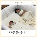 풀잎하우스 | 크림하우스 범퍼침대 3개월 실사용 후기