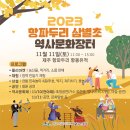 11월 11일 항파두리 역사문화장터와 역사문화제가 열립니다! 이미지