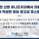 산본유니드치과의원 이미지