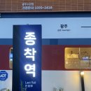 종착역 | [광주 수완지구] 고기 찐 맛집 ‘종착역 수완점’ 솔직 후기