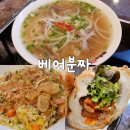 어분 | 사상역맛집 | 부산사상밥집 | 괘법동맛집 추천 | 베트남음식 맛집 베어분짜