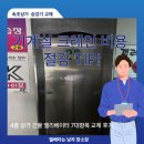 [공지] [속초승강기교체] 4층 상가건물 엘리베이터 7대항목교체후기(기계실 크레인 비용 절감 팁)