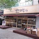 한백전자