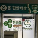 척추편한세상 이미지