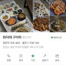 화덕에구어락 이미지