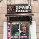 오르고공인중개사사무소 이미지