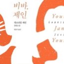 비바그린
