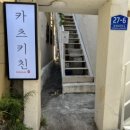 지에스25 부산전포점 | 부산 전포 돈까스 맛집 | 카츠키친 프리미엄 재방문 후기