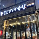 정관) 가족외식장소 추천 “호호달구벌막창” (부산정관점)